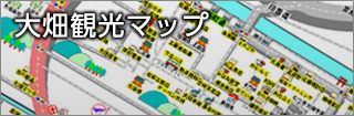 大畑観光マップ